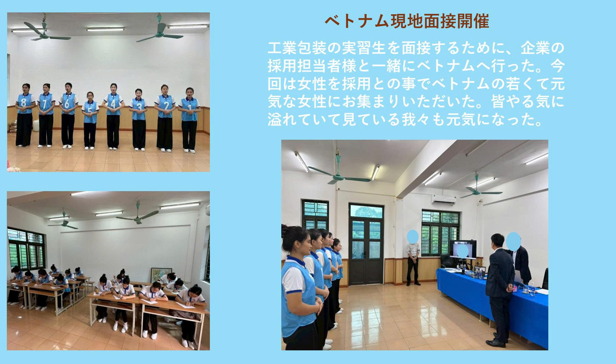 ベトナム現地面接開催